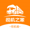 司机之家安卓版