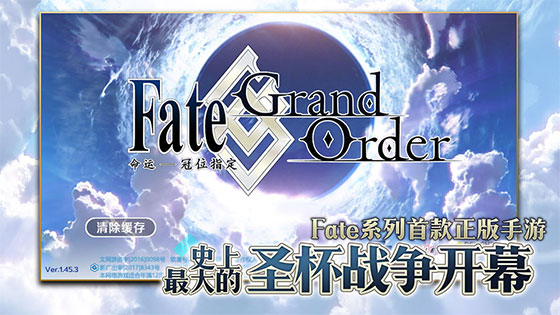 命运冠位指定 官网版