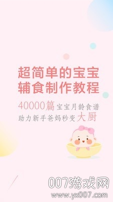 萌天天小朋友(萌煮辅食系统登录版)
