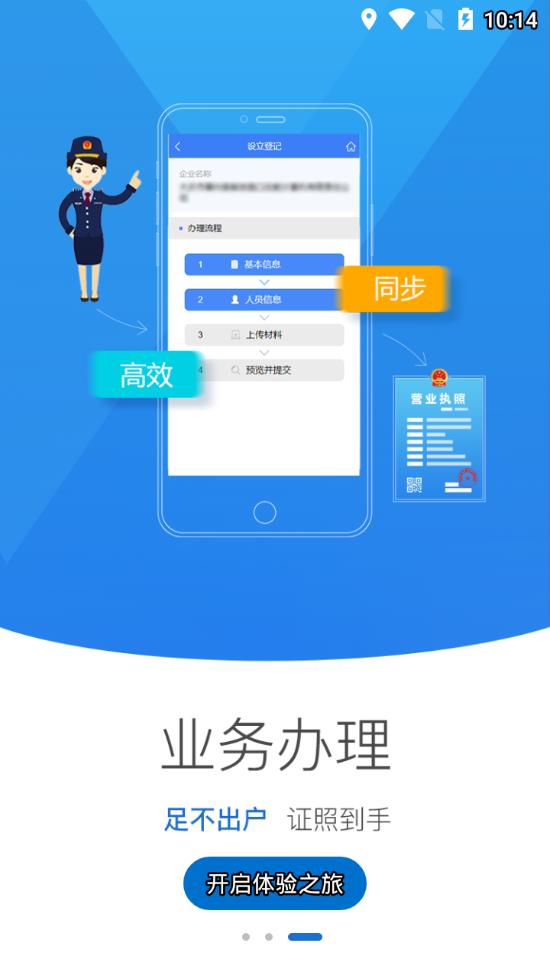 海南e登记 最新版
