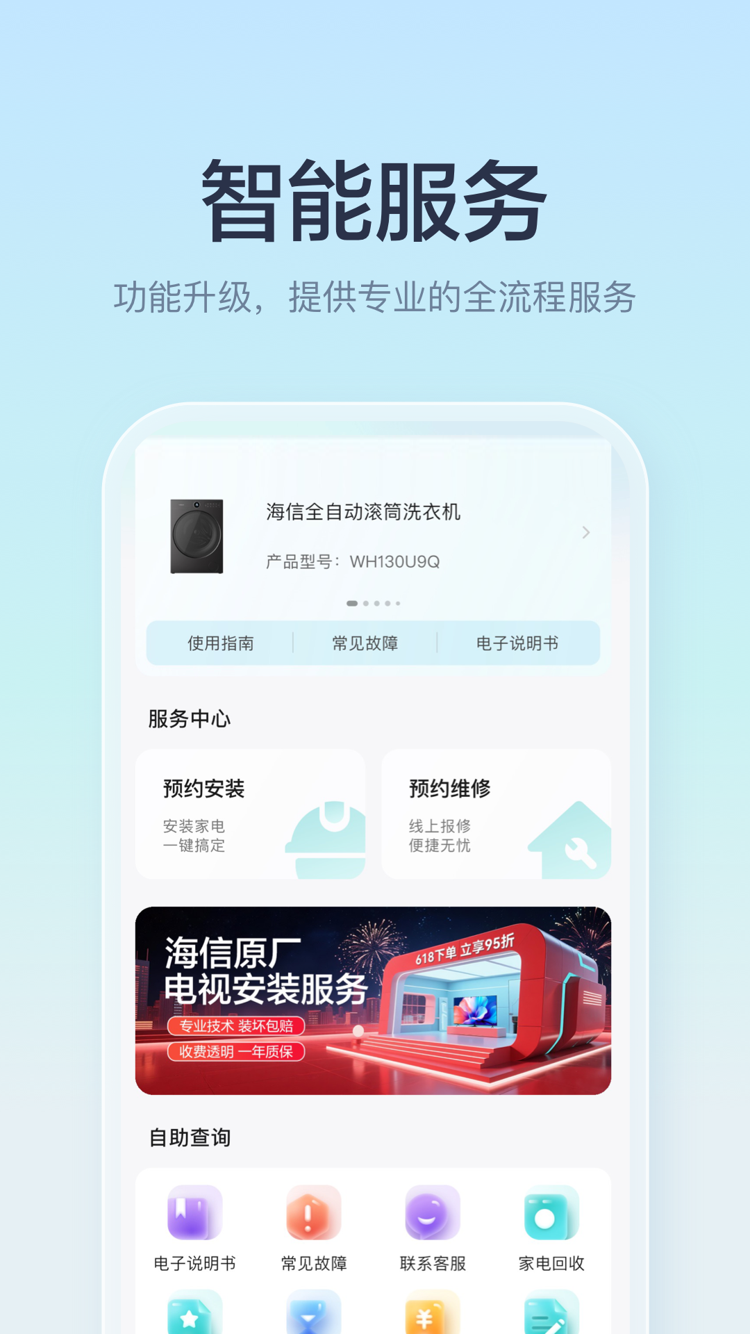 海信电视遥控器手机版(海信爱家)
