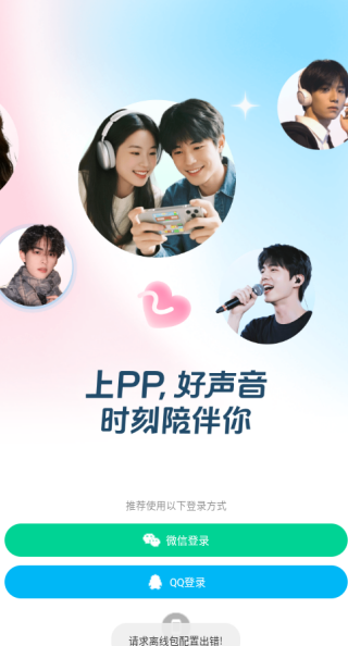 PP语音app下载