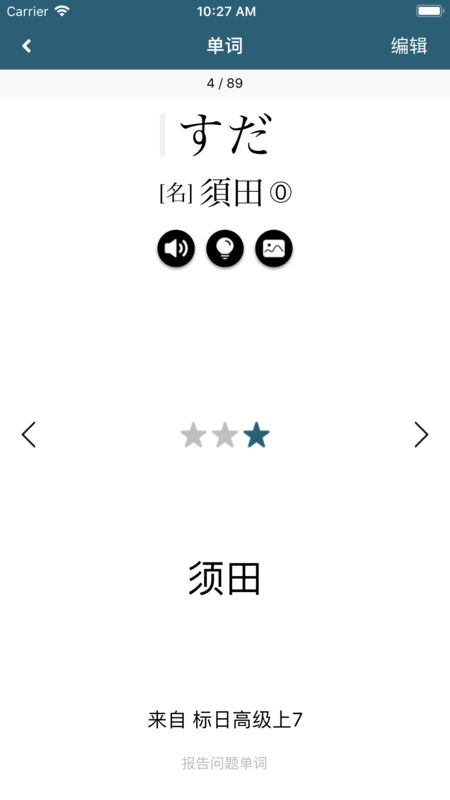 单语