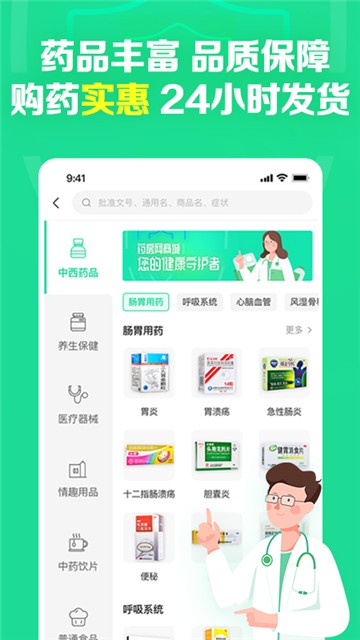 药房网商城