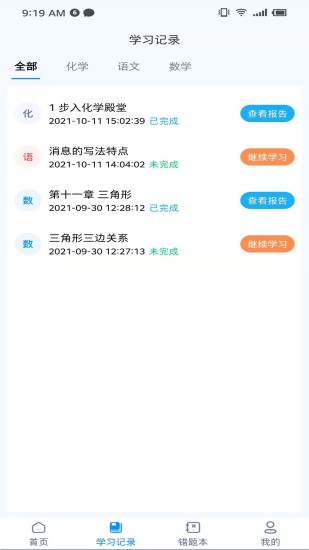 学测星(智慧课堂)