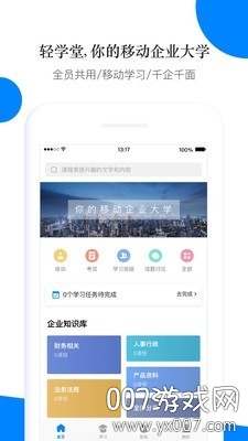 喜马拉雅轻学堂企业版