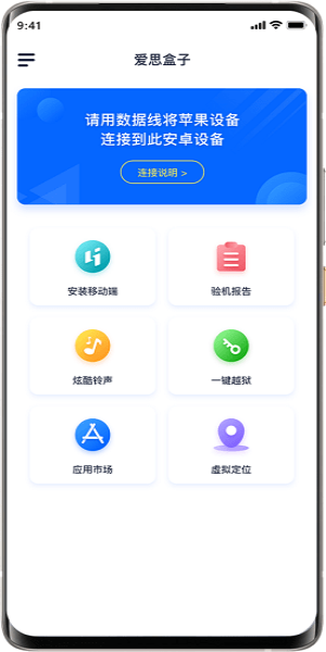 爱思盒子 官网下载
