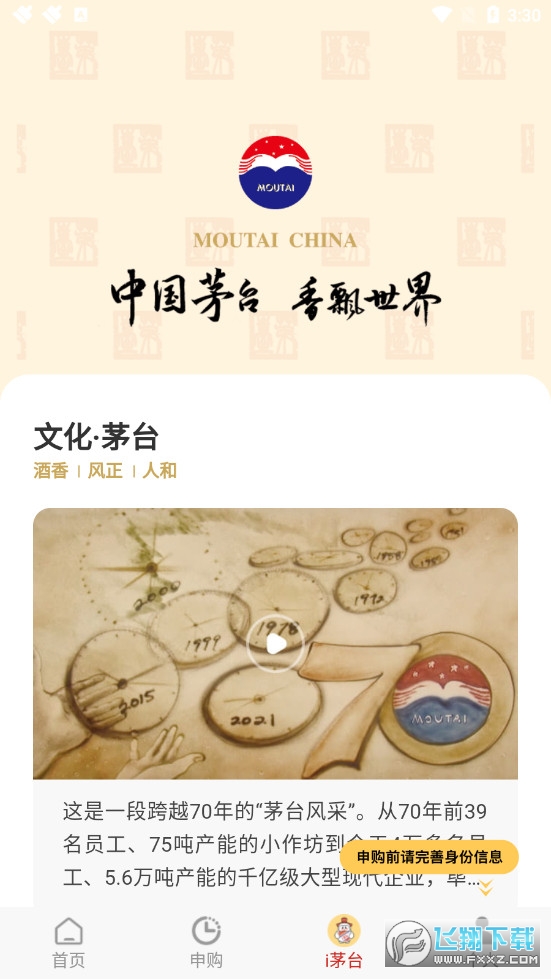 i茅台官方app