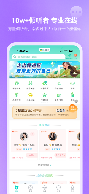 松果倾诉ios版