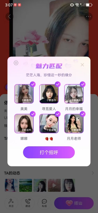 轻恋恋爱交友app下载