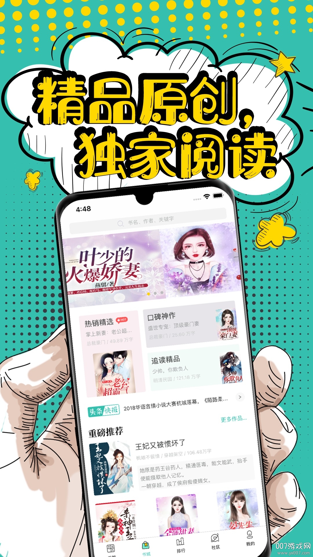 夜读小说大全app免付费版