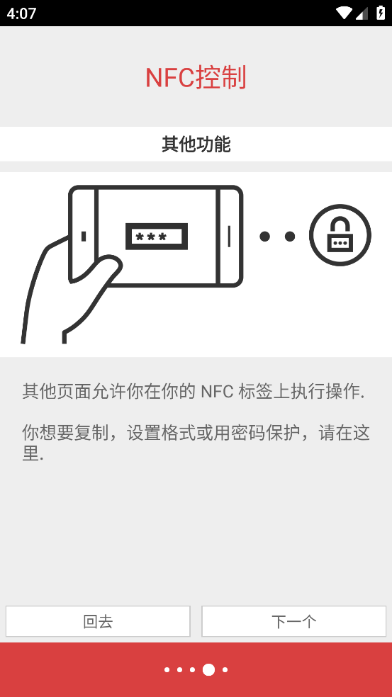 nfctoolspro官方正版