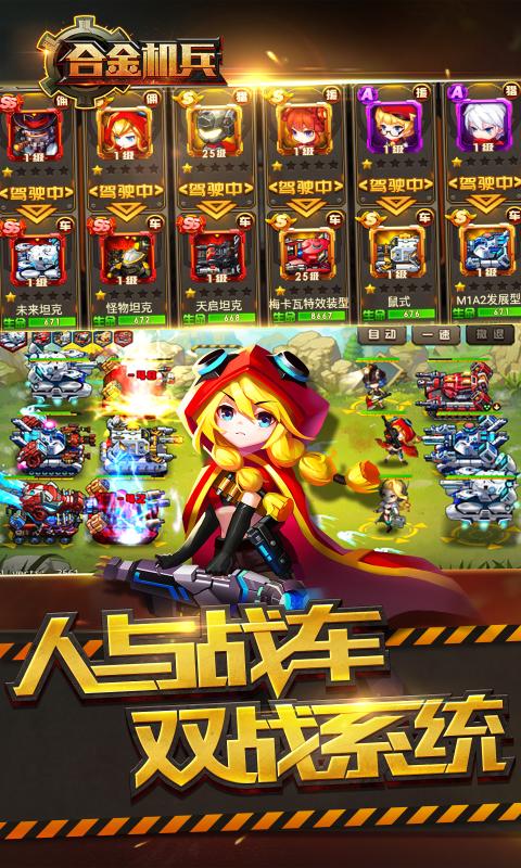 合金机兵2026最新版下载安装