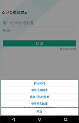 赣教云江西省教育资源公共服务平台