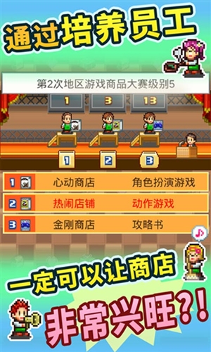 梦想商店街物语