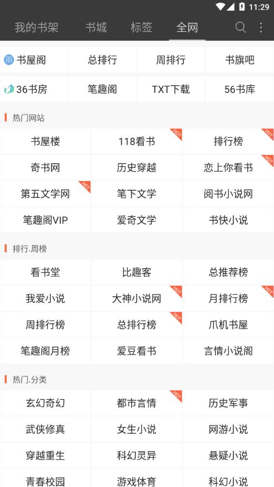 悦读APP