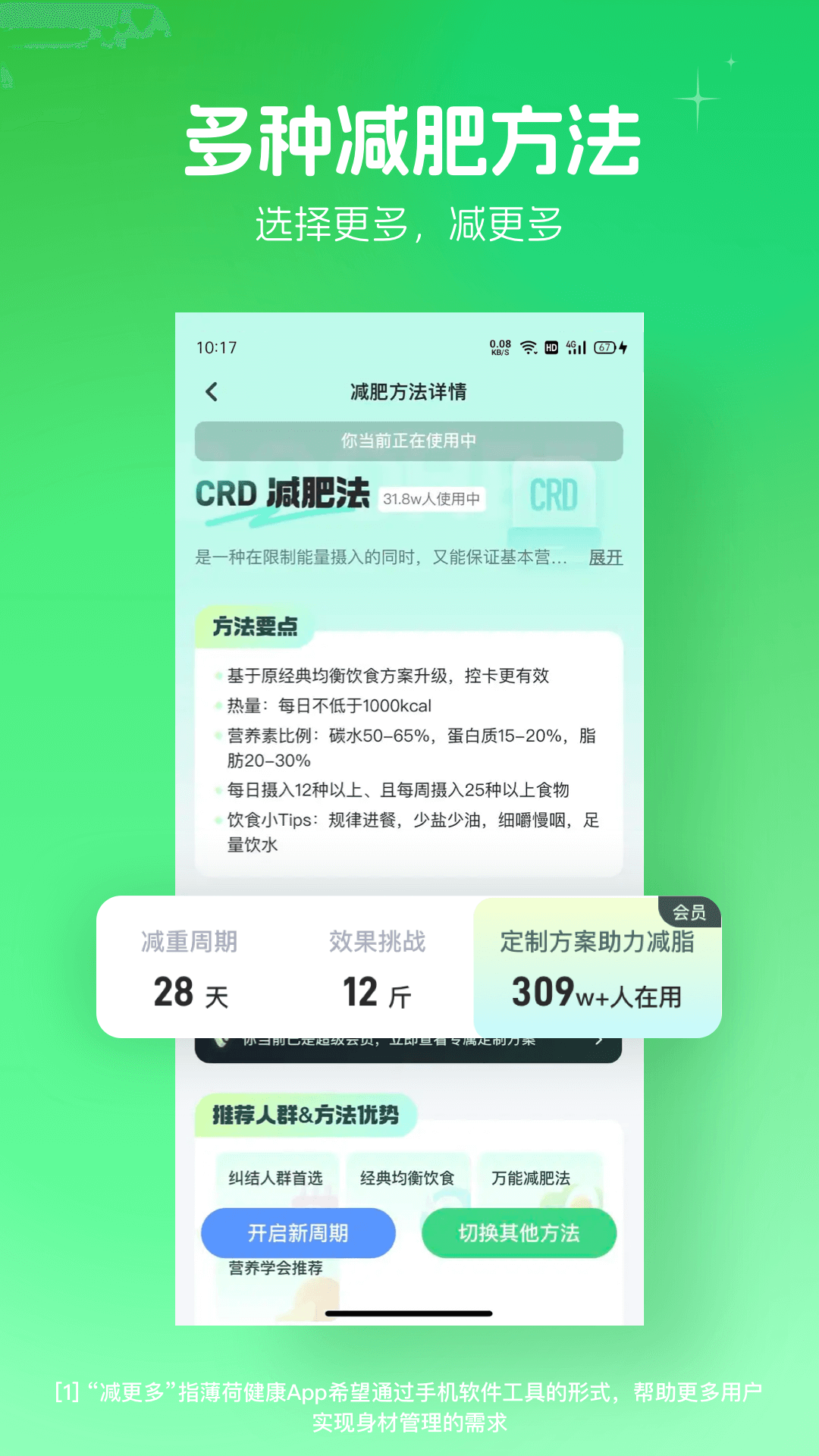 薄荷健康减肥软件下载