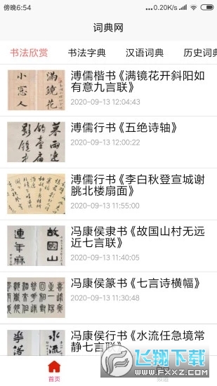词典网app手机版