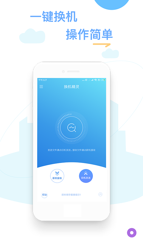 换机精灵官方新版本app下载