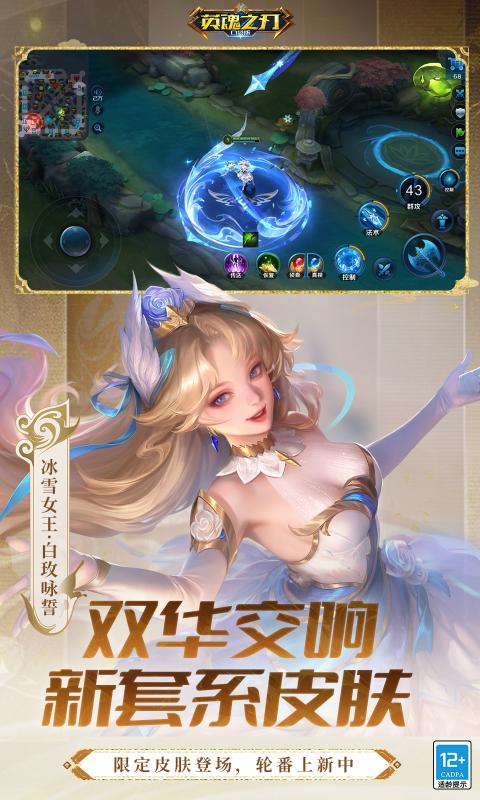 英魂之刃应用宝版免费下载