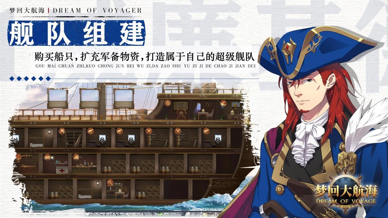 梦回大航海最新版下载