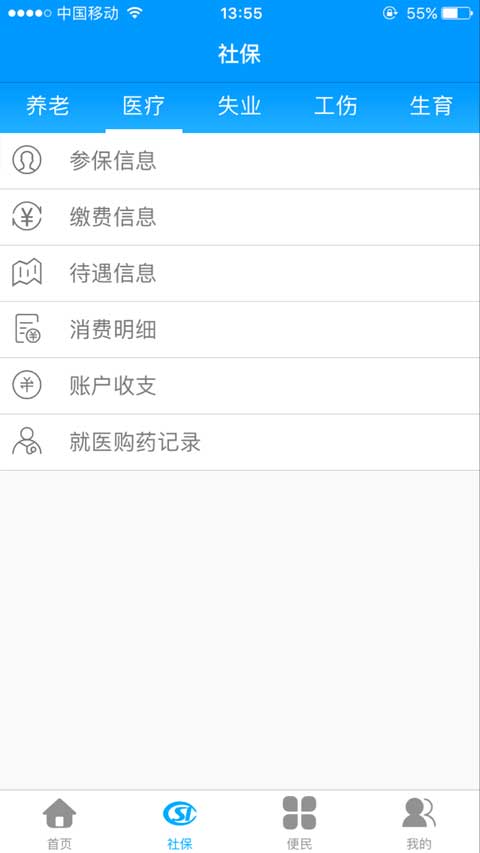 龙江人社 app最新版官网