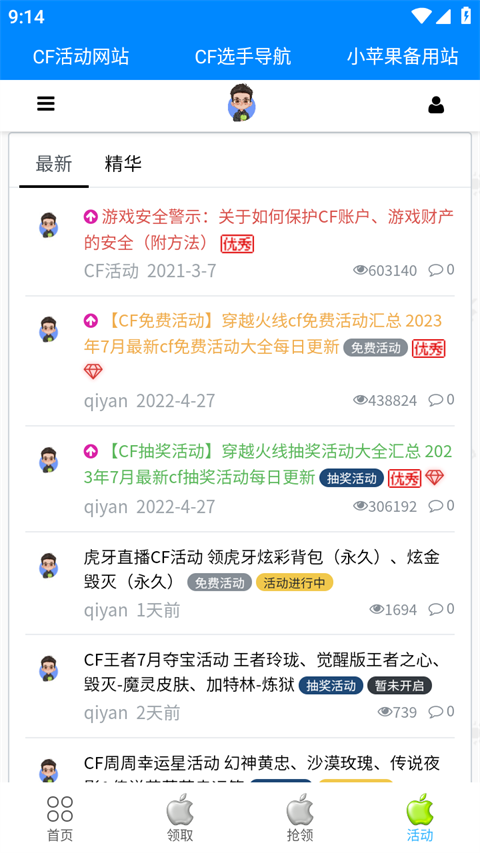 cf小苹果活动助手 太空版