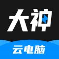 大神云电脑 无限时间版