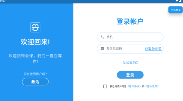 会课学生版app下载最新版（会课学生端）