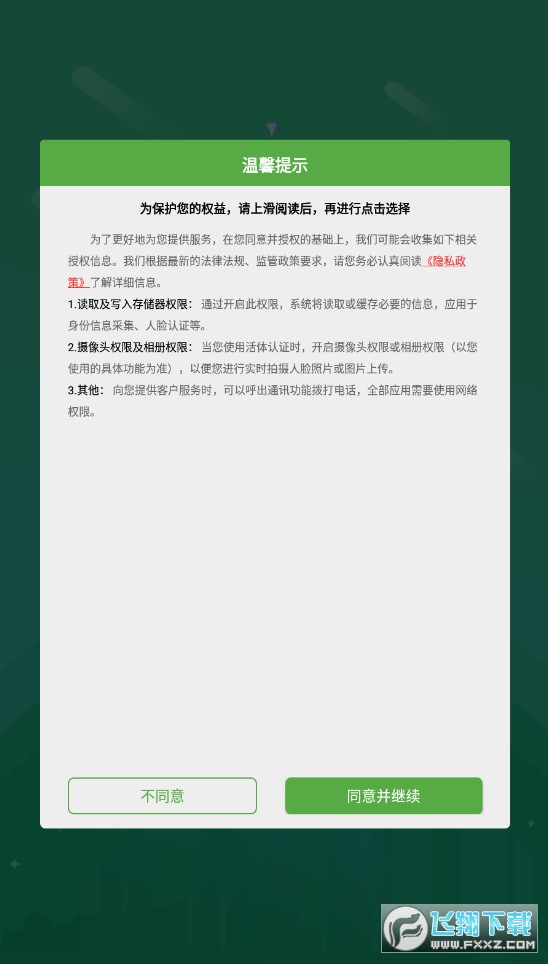 晟融身份认证app个人版