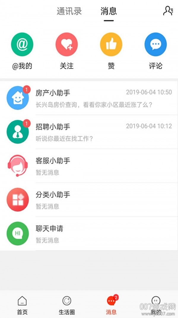 长兴岛生活网论坛app二手物品版