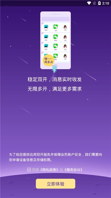 双开助手app