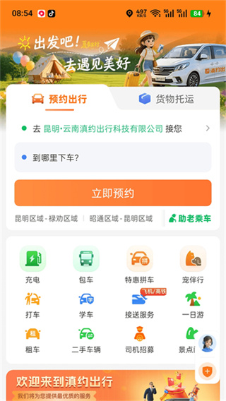 滇约出行网约车app下载