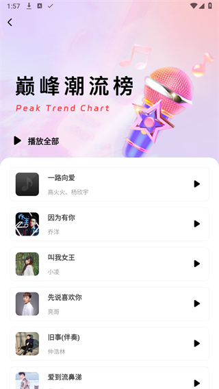 动听免费音乐