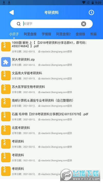 搜盘器网盘资源搜索工具