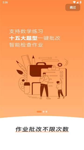 作业批改神器app 作业批改神器app