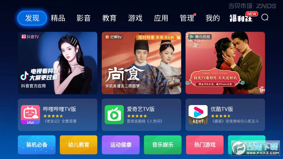 当贝市场tv版安装包