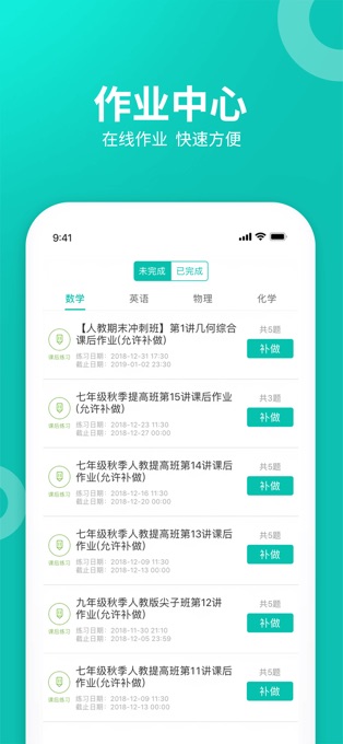智学网学生端iOS版