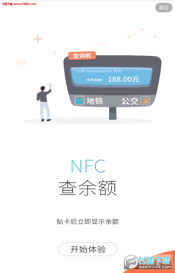 潇湘一卡通app安卓版