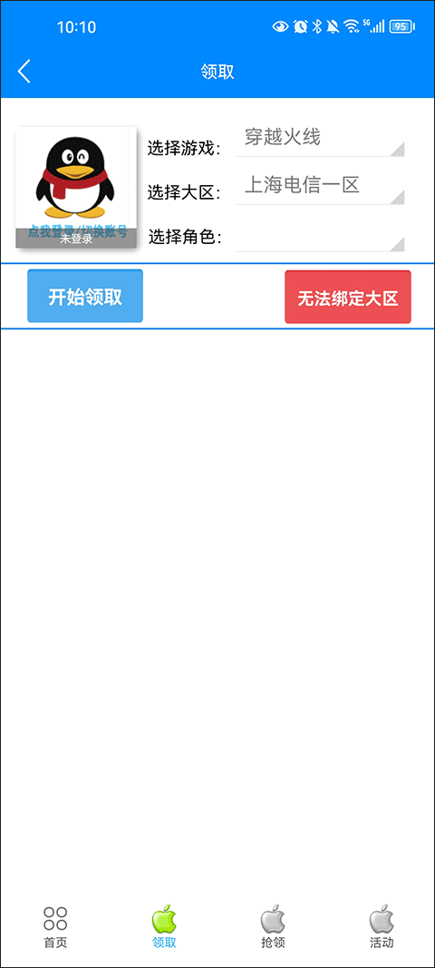 穿越火线小苹果活动助手 一键领取