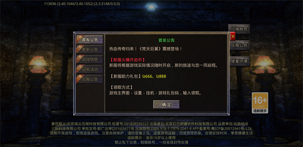 传奇至尊