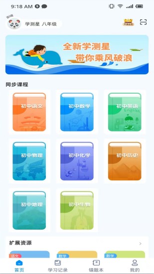 学测星(智慧课堂)