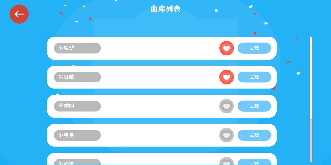 音乐派对手游