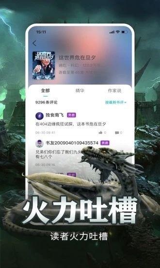 有毒小说最新版下载