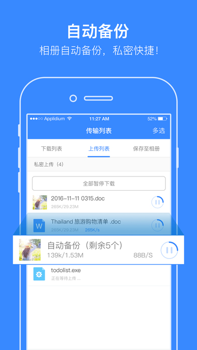 百度网盘 免费加速