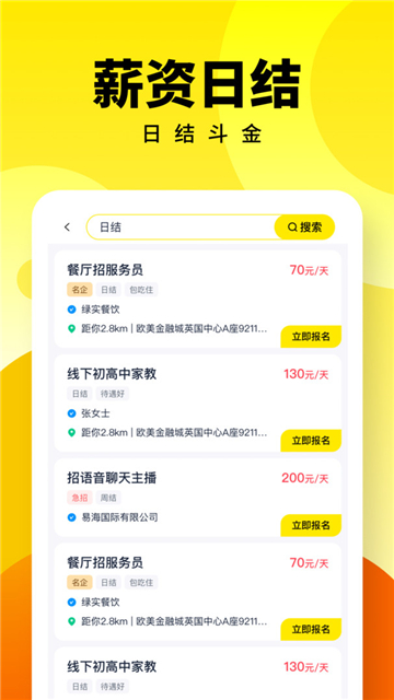 人人兼职软件