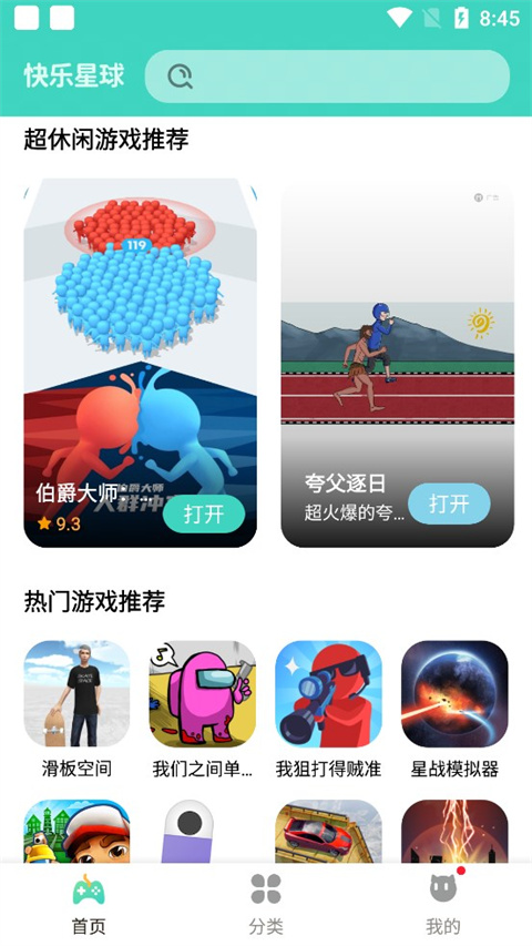 快乐星球游戏盒子 最新版