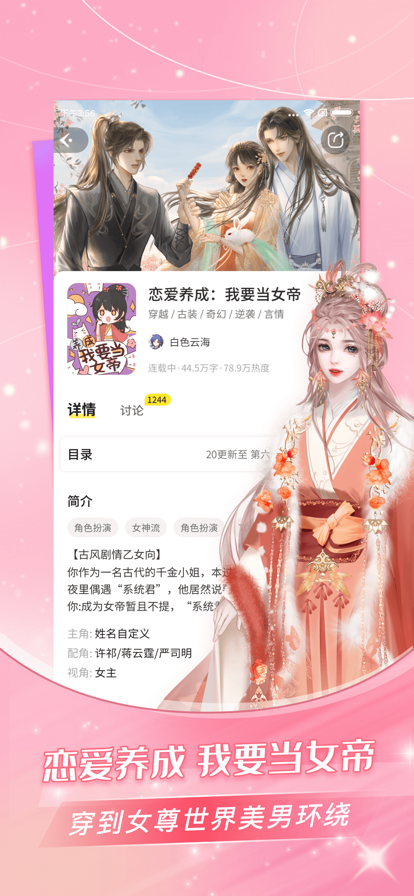点点穿书 官网版