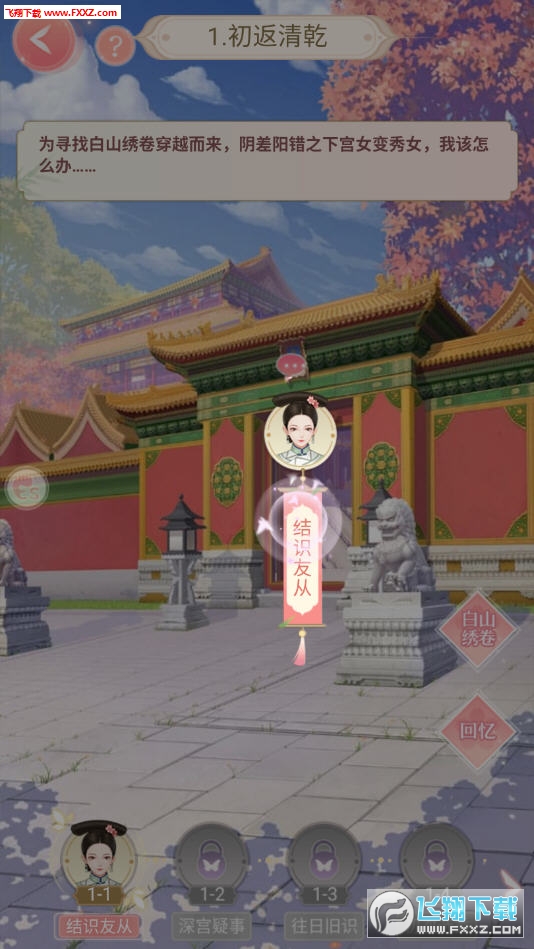 宠冠六宫手游