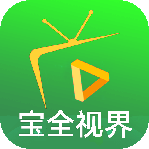 宝全视界t